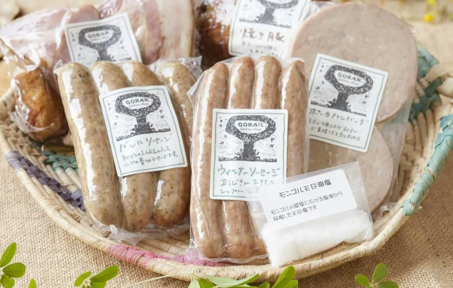 かごに盛られたゴーバルのソーセージ・ハム・ハンバーグの詰め合わせ